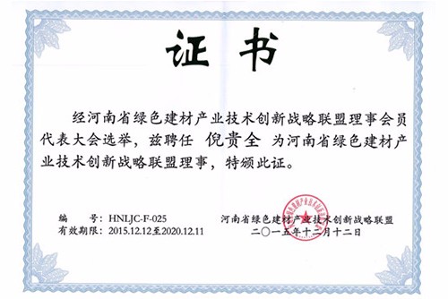 綠色建材產(chǎn)業(yè)技術(shù)創(chuàng)新戰(zhàn)略聯(lián)盟年會暨發(fā)展論壇在長春召開