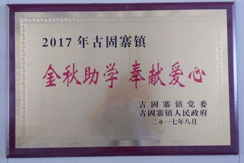 金秋助學(xué)，開來助力莘莘學(xué)子放飛夢想,開來是聚氨酯防水涂料、js防水涂膜等防水材料生產(chǎn)廠家