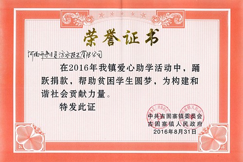 愛心助學(xué)，開來助你圓夢,開來是聚氨酯防水涂料、js防水涂膜等防水材料生產(chǎn)廠家