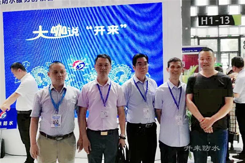 防水展會(huì)_開來SECOV濕克威防水