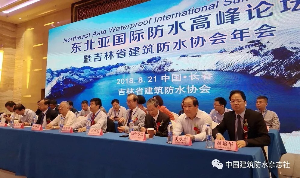 地方防水社團(tuán)首次主辦國際論壇！中俄日韓防水人匯長春，注入東北亞防水協(xié)同發(fā)展新動(dòng)能