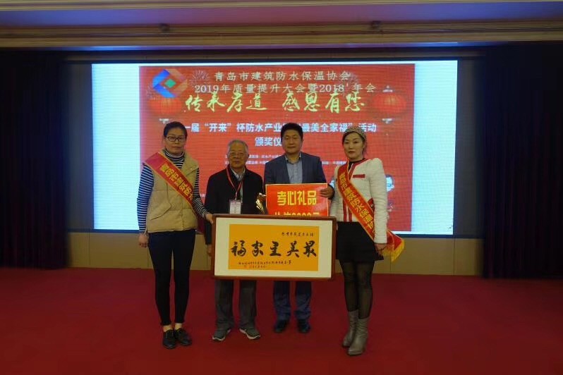 中國建筑學(xué)會建筑防水學(xué)術(shù)委員會名譽(yù)主任葉林標(biāo)為第一名頒獎