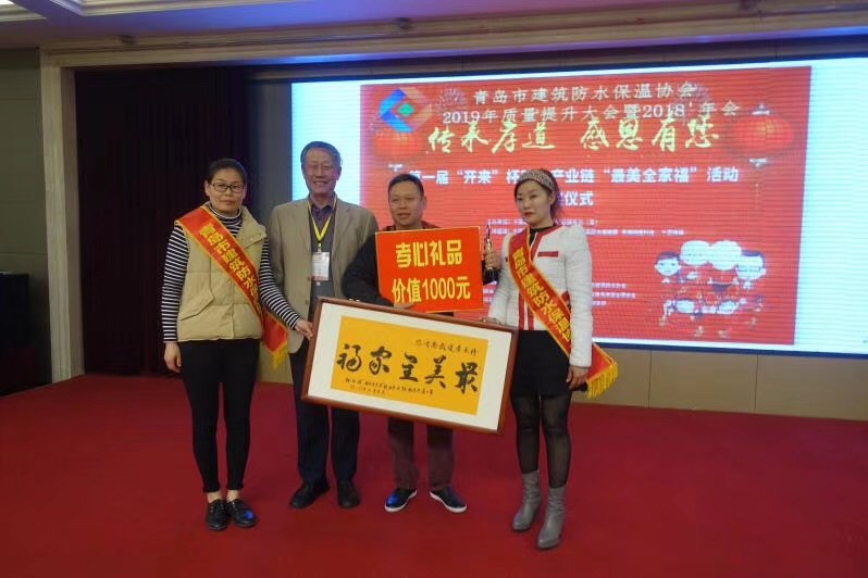青島市建筑防水保溫協(xié)會榮譽(yù)會長曲烈遵為第三名頒獎