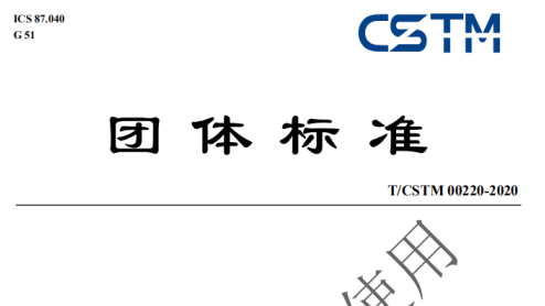 喜訊！開來濕克威參編《超薄型防水抗?jié)B透涂料》標準