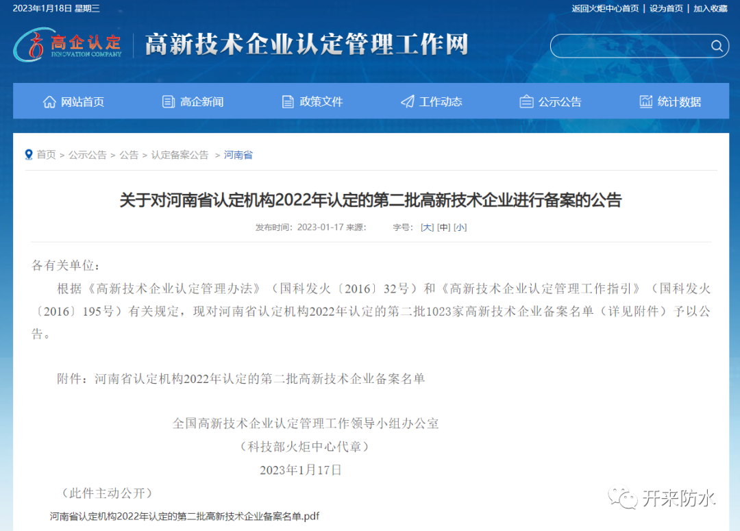 持續(xù)創(chuàng)新研發(fā)，開來濕克威喜獲國(guó)家級(jí)高新技術(shù)企業(yè)認(rèn)定