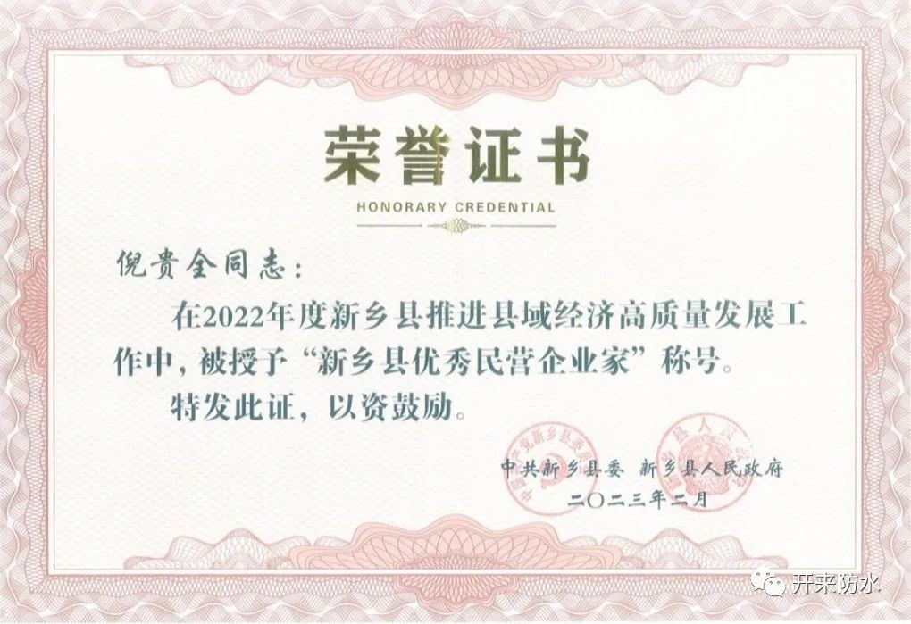 新春喜訊 | 開來濕克威董事長(zhǎng)榮獲優(yōu)秀民營(yíng)企業(yè)家獎(jiǎng)