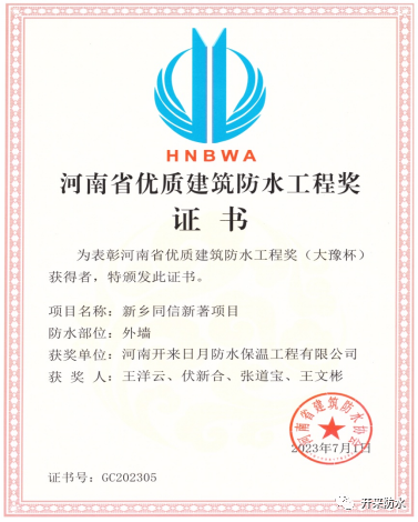 開來不只會生產(chǎn)，還會施工，開來濕克威喜獲河南省優(yōu)質(zhì)工程獎