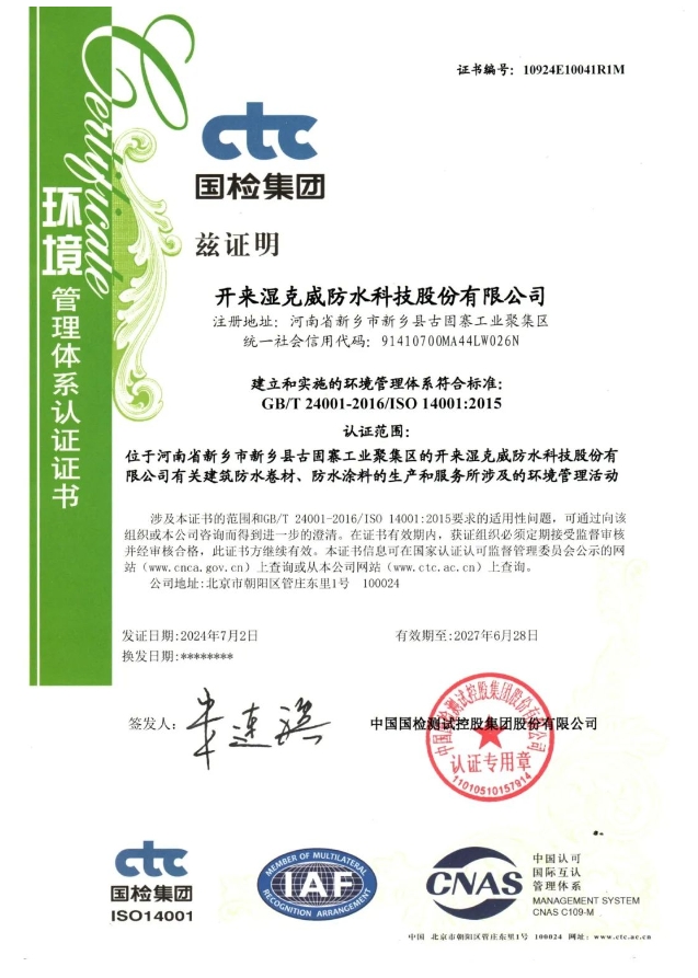 品質(zhì)鑄就未來(lái)，開(kāi)來(lái)濕克威再次通過(guò)三體系復(fù)審！