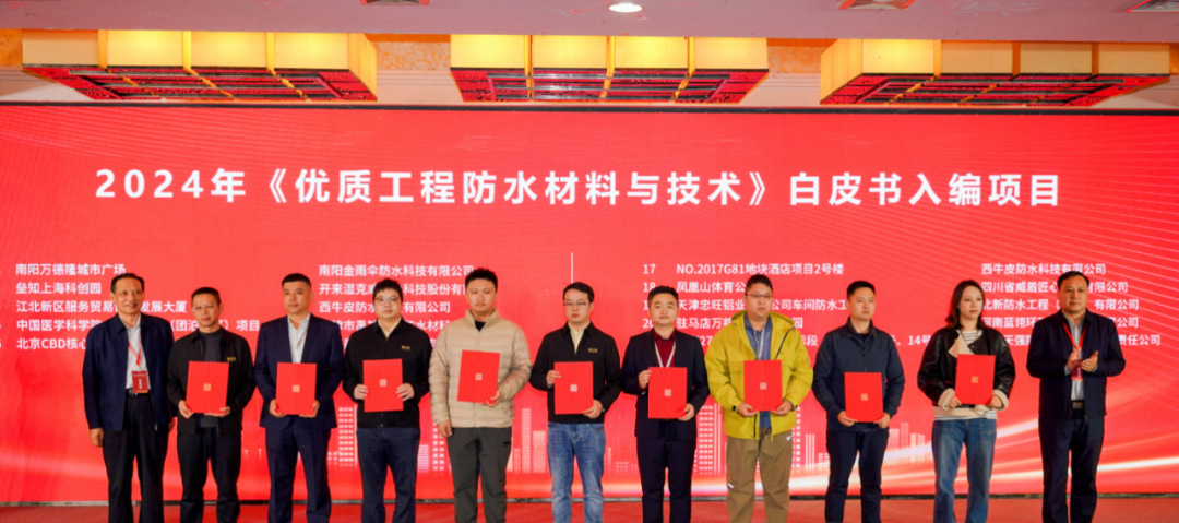 喜報(bào) | 又雙叒叕入選《優(yōu)質(zhì)工程防水材料與技術(shù)》白皮書